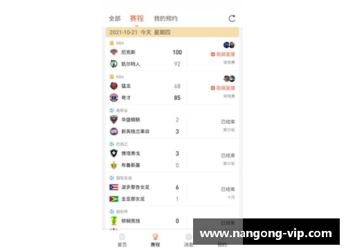 最新足球比分网站：全面覆盖实时比赛数据