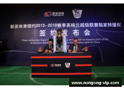 英超球员合同：洞察签约条款及未来趋势