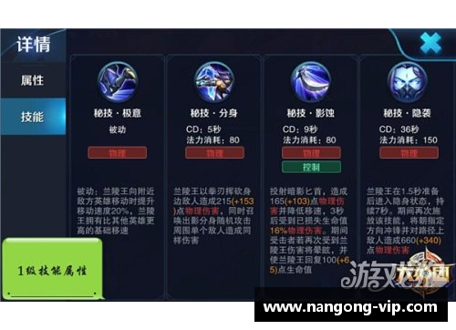 王者荣耀新英雄兰陵王：从设计到战术应用的全面解析